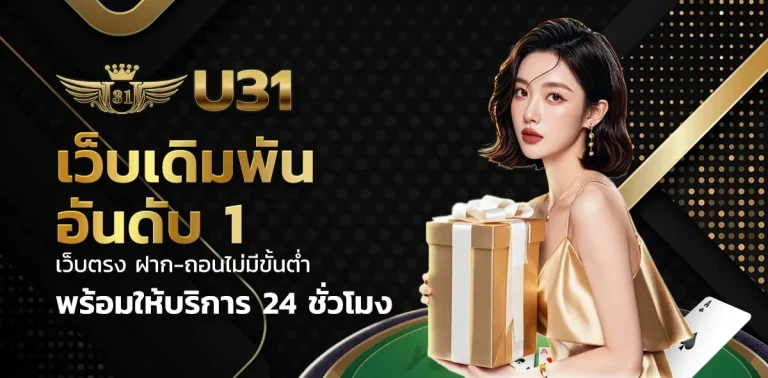 สล็อต u31